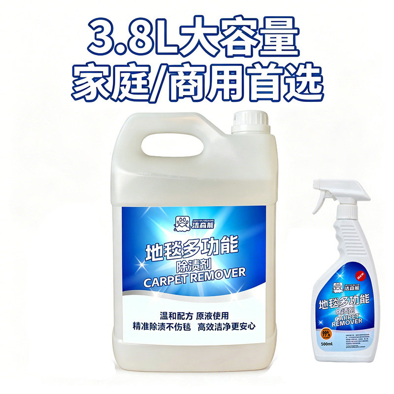 洁森熊地毯多功能清洁剂3.8L大容量强力去污布艺沙发除渍剂家用