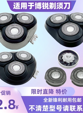 适配博锐剃须刀刀头配件PS196PS197PS198 PS160PS161 PS158 PS166