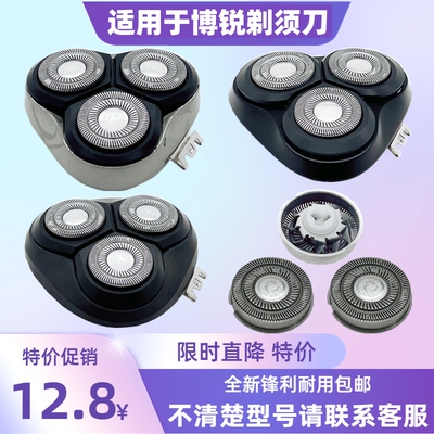 博锐剃须刀刀头配件PS197198等