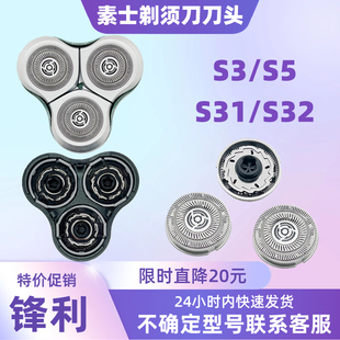 素士电动剃须刀刀头配件soocas S3 S5 S31 S32卡扣刮胡刀片充电线