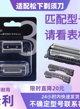 适配松下剃须刀刀头大小锤子ES9087刀网ES-ST27配件ST37 ST29ST39