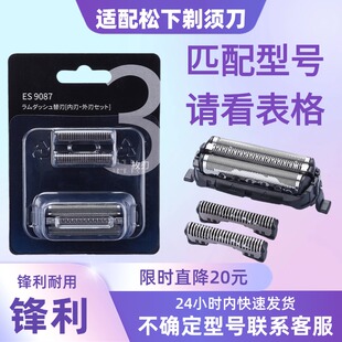 适配松下剃须刀刀头大小锤子ES9087刀网ES-ST27配件ST37 ST29ST39