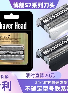 博朗series7系剃须刀配件刀网刀头790CC 760 740S7865 720 70S70B