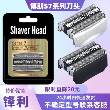 博朗series7系剃须刀配件刀网刀头790CC 760 740S7865 720 70S70B