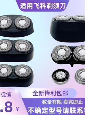 适配飞科电动剃须刀刀头配件FS711 812 871 872 873 876 829FS862