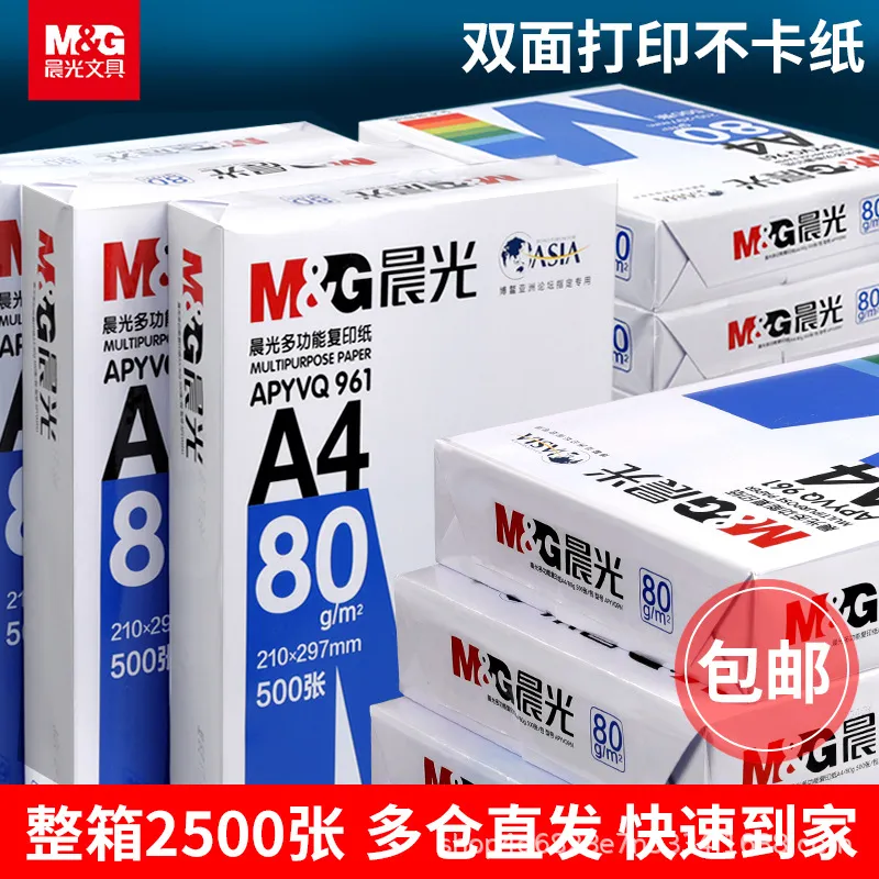 晨光a4打印纸整箱70g 80gA4纸一箱5包办公采购大牌平替纸