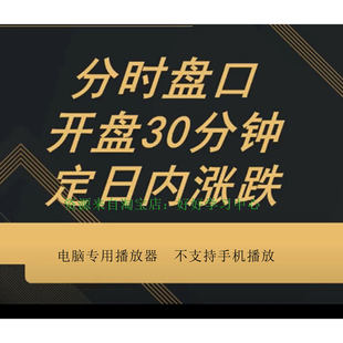股票看盘课程分时盘口开盘解读技术分析精要技术图谱股票视频教程