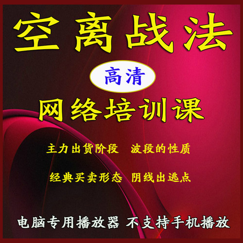 股道九阳股票视频教程空离战法主力出货阶段K线经典形态阴线卖点