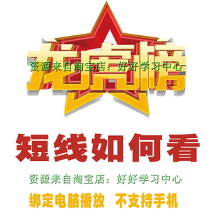 短线如何看股票龙虎榜战法游资机构席位短线炒股实战交易视频教程