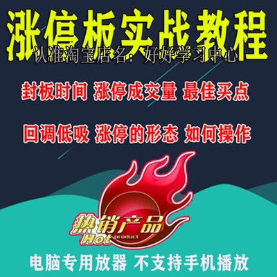 涨停板实战交易技术战法盘口分析龙头战法教学分时图视频教程215