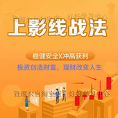 上影线战法股票短线交易炒股实战技术技巧股票战法视频教程盘口