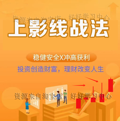 上影线战法股票短线交易炒股实战技术技巧股票战法视频教程盘口