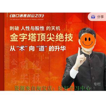 老姜盘口语言封山之作人性与股性视频教程股票视频教学