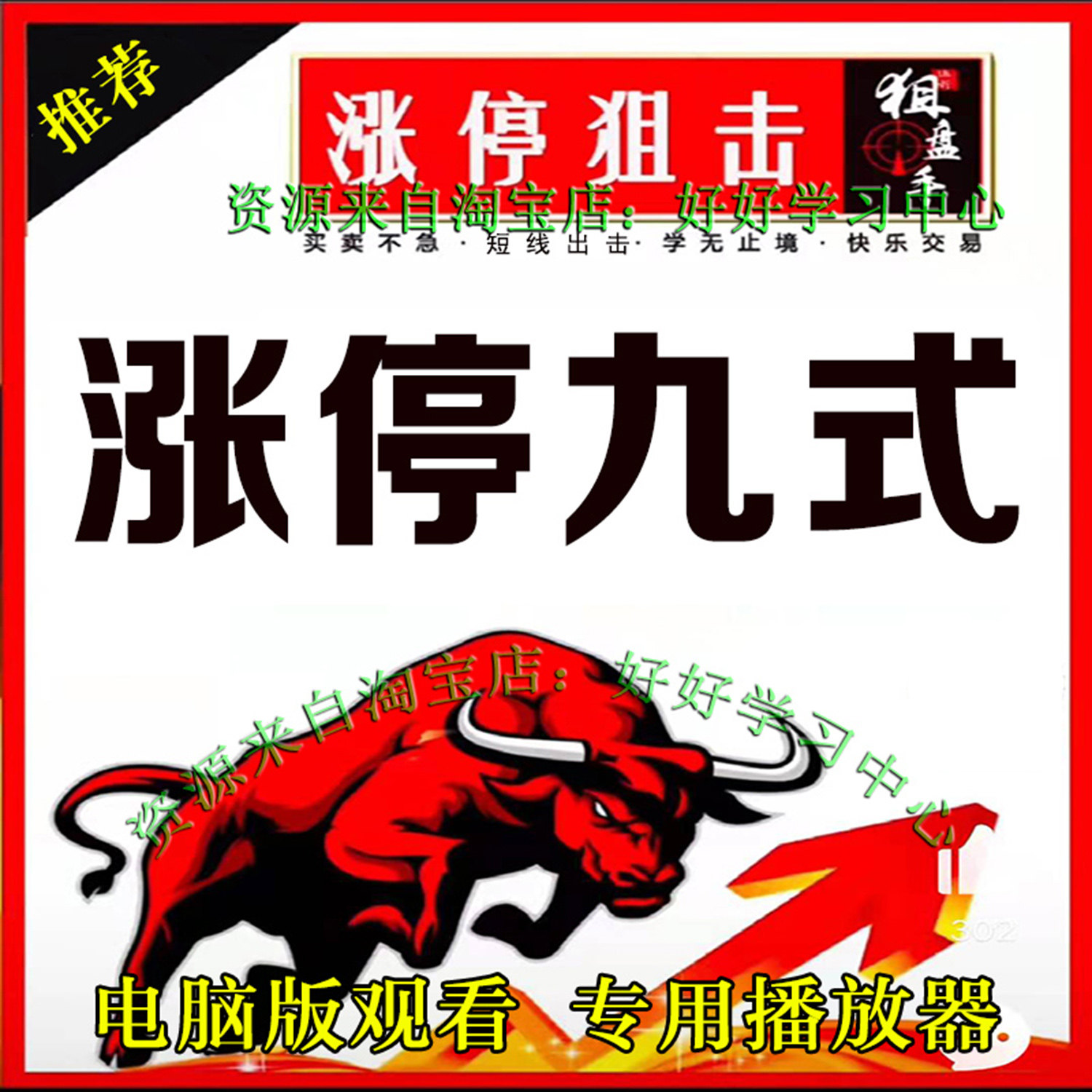 涨停战法涨停板回调低吸股票短线交易技巧技术实战股市视频教程