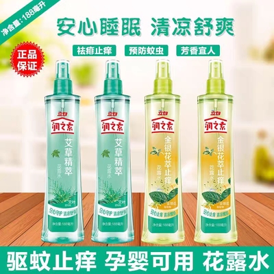 立白润之素花露水蚊不叮赶蚊止痒祛痱户外防蚊水花露水188ml两瓶
