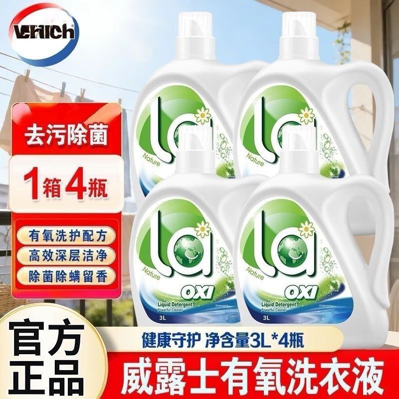 威露士有氧洗护洗衣液3公斤整箱装原味松木清香除菌除螨持久留香