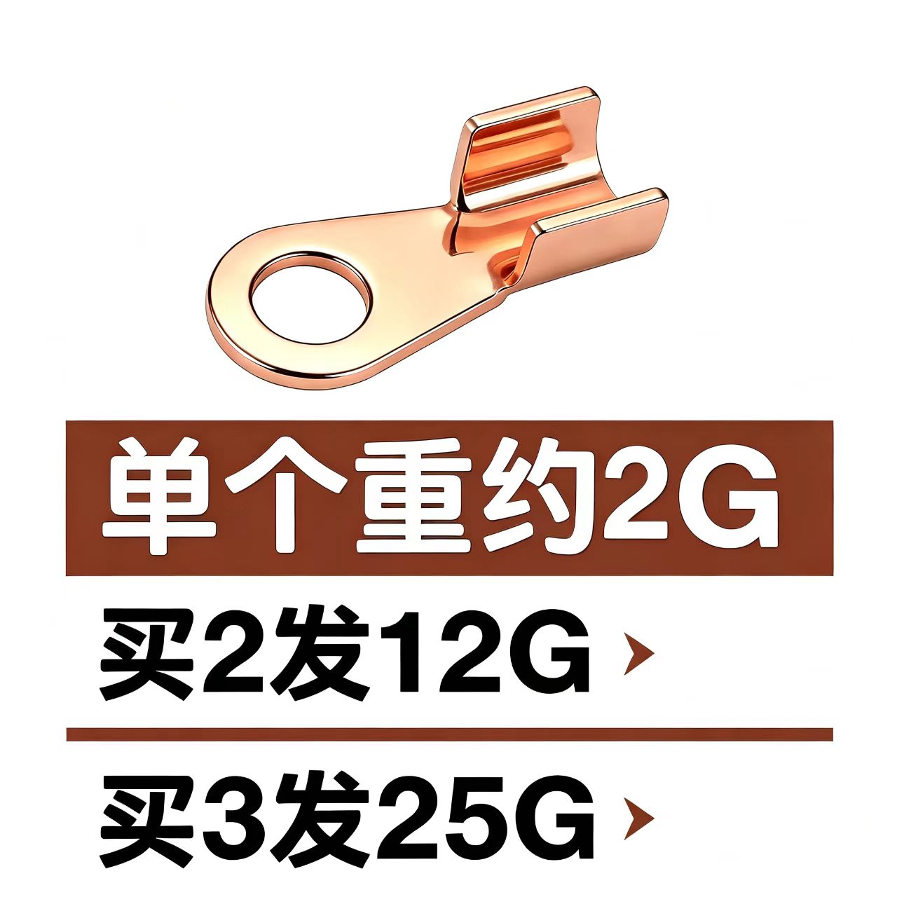 88会员一分钱购40克紫铜鼻子图片