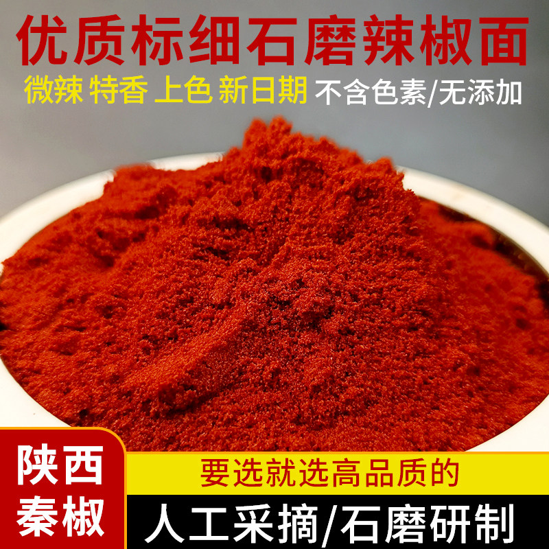 微辣秦椒上色细辣椒面石碾辣椒粉