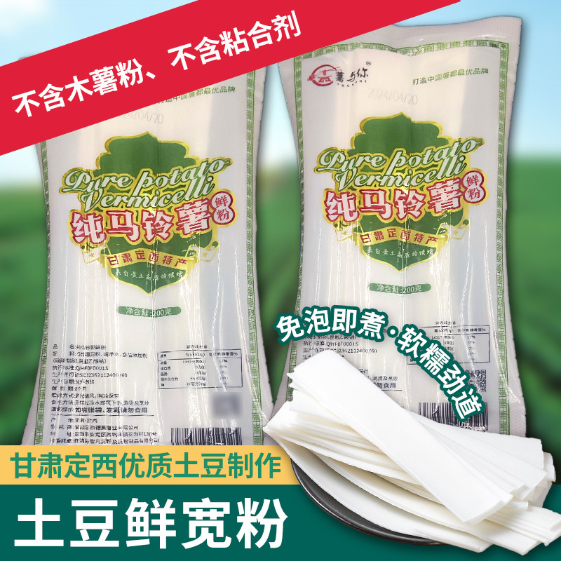 甘肃定西土豆宽粉马铃薯鲜粉商用