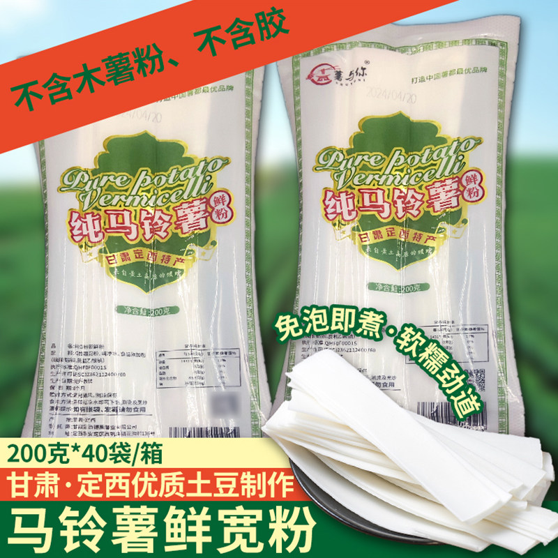 甘肃定西土豆宽粉马铃薯鲜粉商用