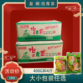 四川特产盈棚泡青菜400g 40包4斤 6包整件酸菜鱼佐料泡菜咸菜