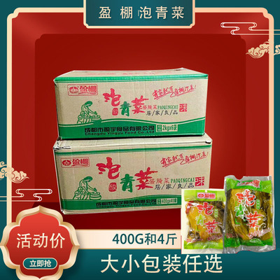 盈棚酸菜鱼泡青菜四川特产