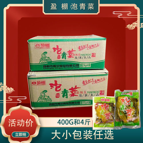 盈棚酸菜鱼泡青菜四川特产