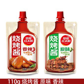 草原红太阳烧烤酱110g烧烤烤肉家用腌料烧烤刷酱调味料