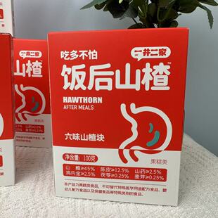 鸡内金六物山楂块六味山楂块山药茯苓麦芽陈皮一井二家饭后山楂