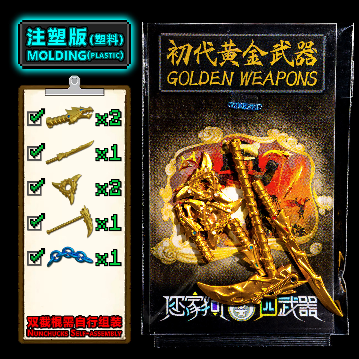 thumbnail for [Quad Weapons] Gold Weapons