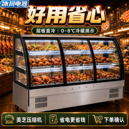 【摆摊利器】冷藏保鲜展示柜