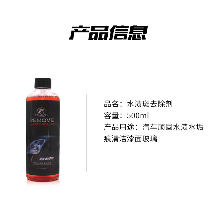 汽车漆面水清剂水垢痕氧清洁玻璃不锈钢化水印去渍除749清洗洗剂