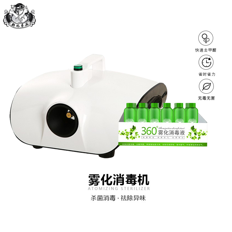汽车家用雾化雾化消毒机除异味