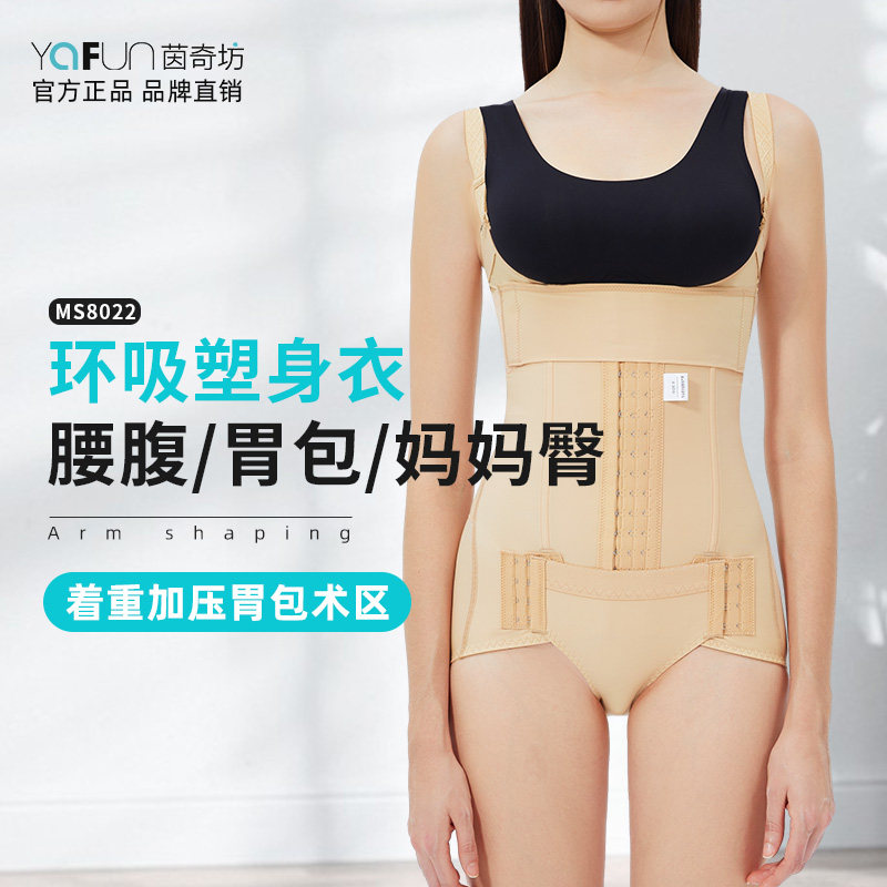 茵奇坊8022腰腹吸脂术后塑身衣妈妈臀抽脂强压塑形环吸医用束身衣