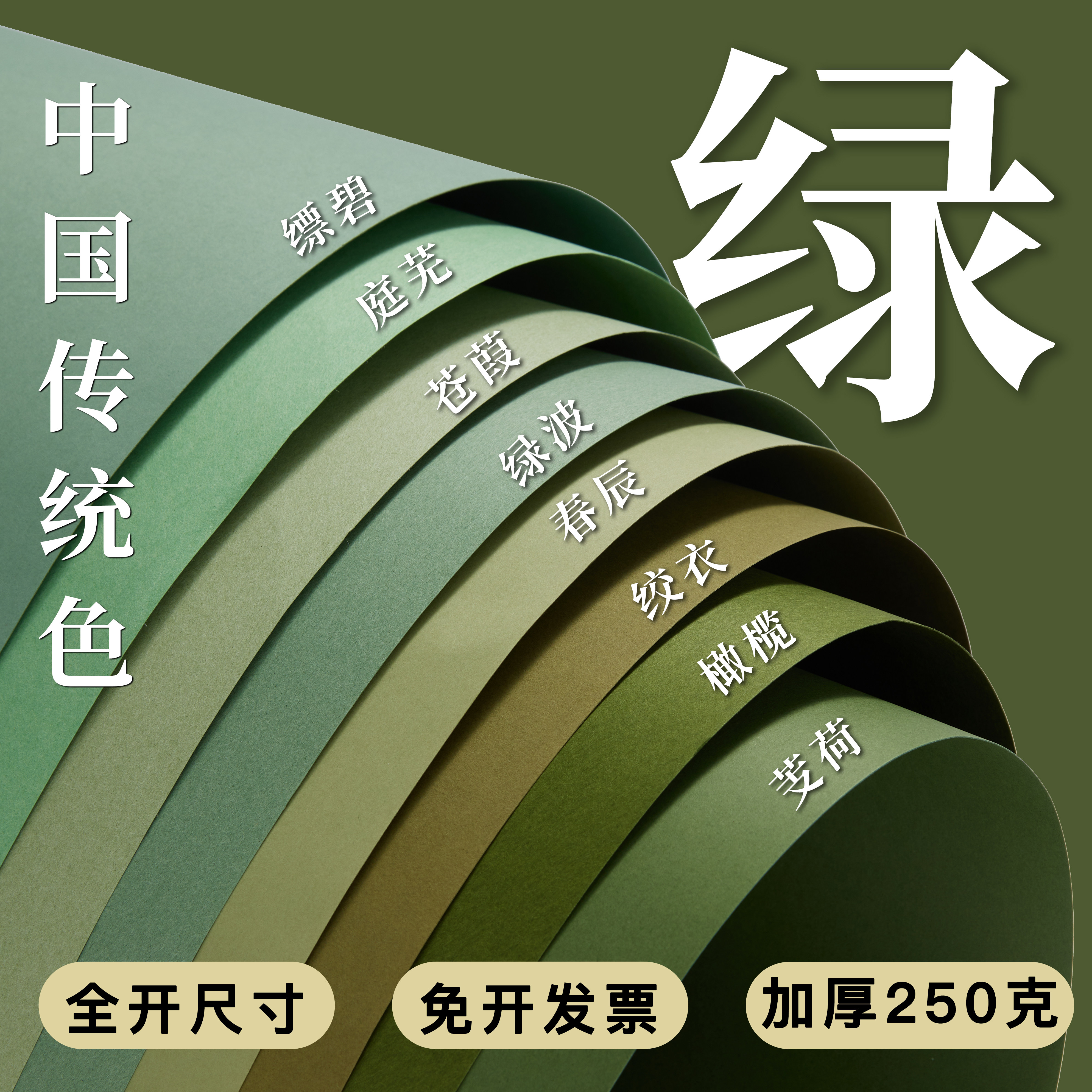中国传统色绿色卡纸全开正度加厚250克手工DIY装饰包装纸儿童环创