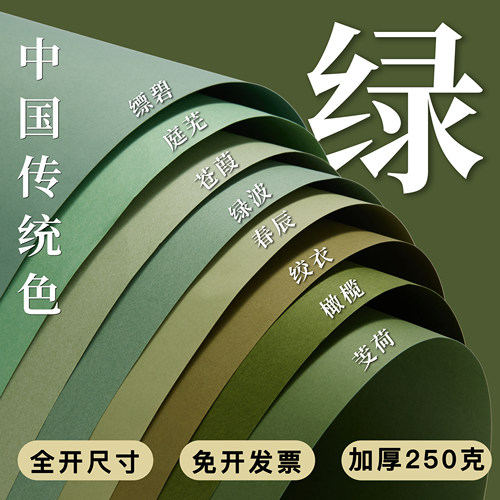 中国传统色绿色加厚250g卡纸