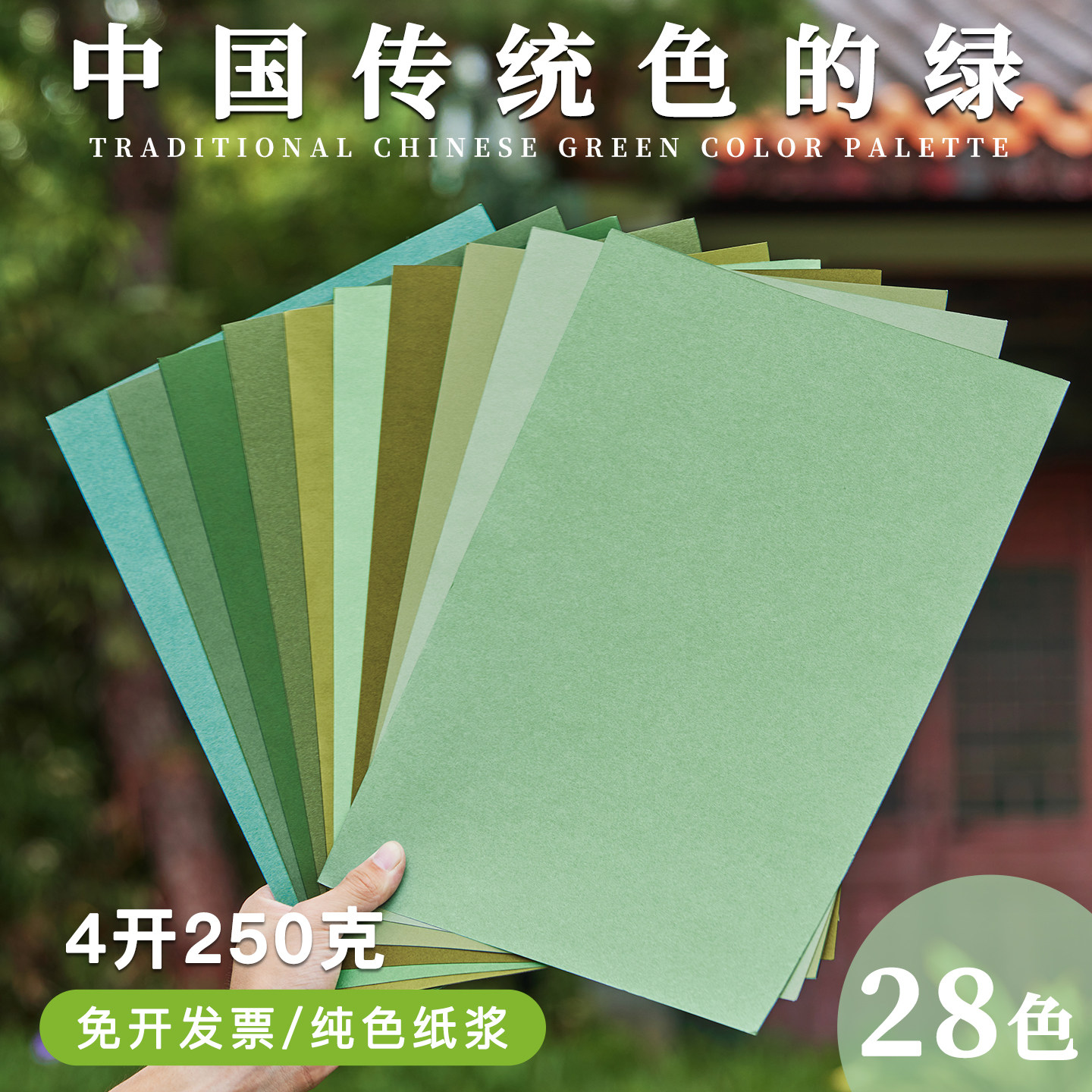 2025新款中国传统色绿色卡纸加厚儿童手工彩纸森林绿环创背景剪纸