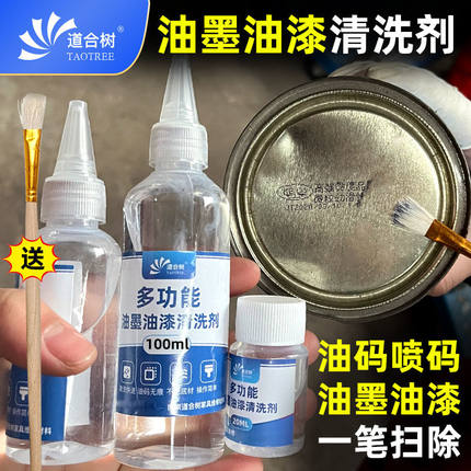 油墨油漆清洗剂木器家具金属塑料瓷砖大理石油污清理油漆笔痕消除