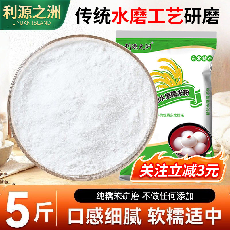 【纯水磨糯米粉】家用水磨糯米粉雪媚娘青团红糖糍粑易成团烘焙用