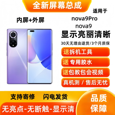 适用于华为Nova9Pro 手机屏幕总成 rte-al00显示屏触摸屏内屏外屏
