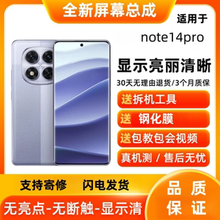 适用Redmi红米note14pro屏幕总成note14pro+触摸显示屏手机内外屏