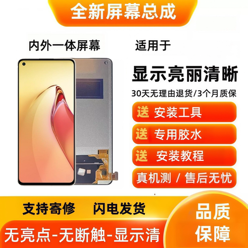 适用于oppo K10Pro/Reno8Pro 手机屏幕总成 液晶显示触摸屏内外屏