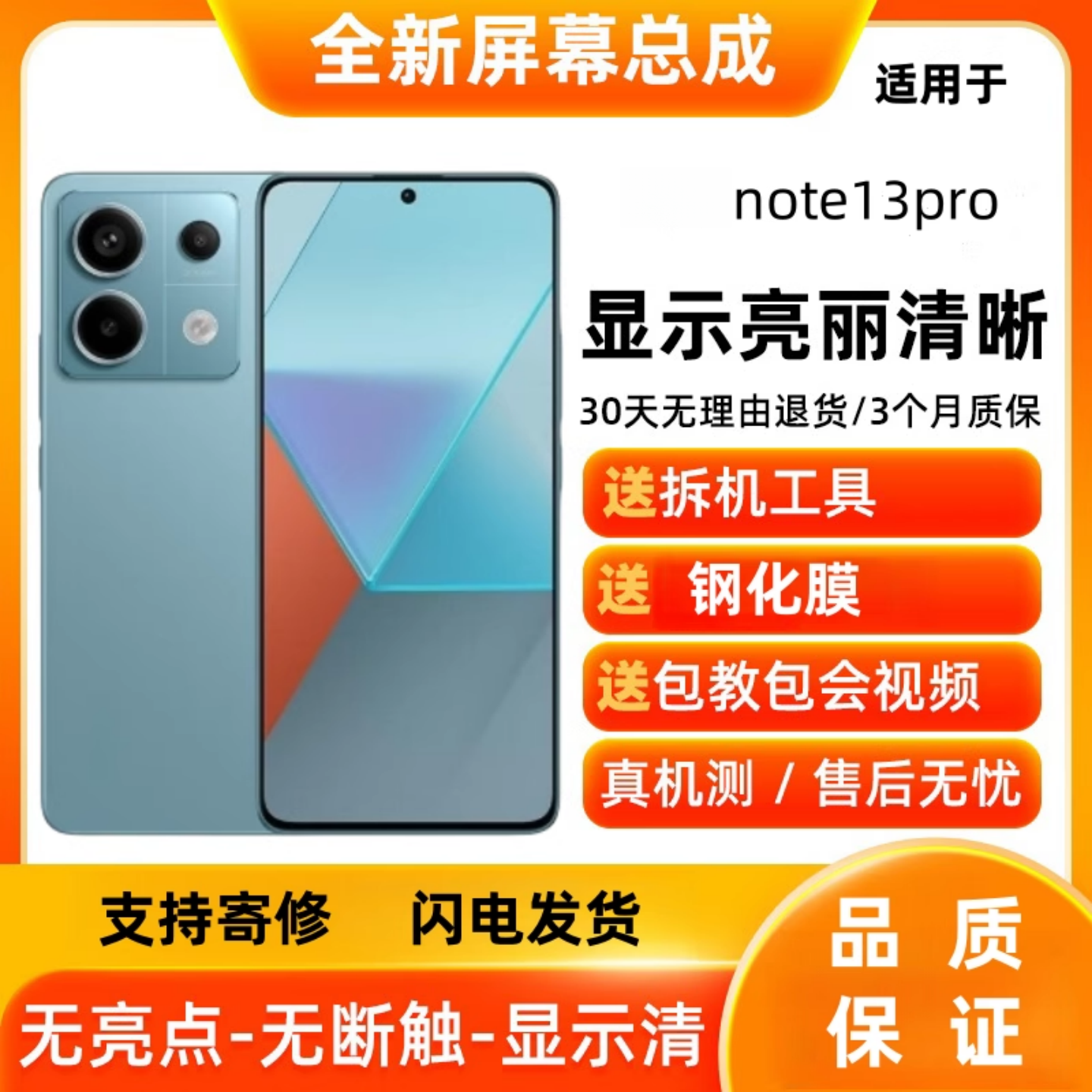 适用于Redmi红米Note13pro屏幕总成Note13pro+触摸显示手机内外屏