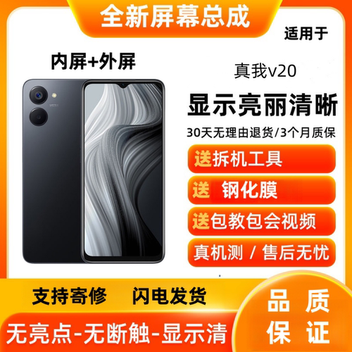 真我V20手机屏幕总成带框