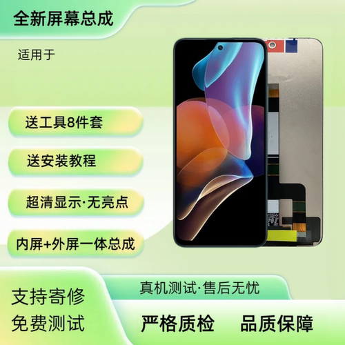 适用于 红米12R/Note12R/Note13R 手机屏幕总成 显示屏触摸内外屏