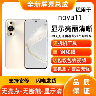 适用华为hi Nova11手机屏幕总成nova11se液晶显示屏触摸屏内外屏