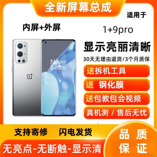 适用OnePlus10pro一加9pro/10pro一加8pro手机屏幕总成显示内外屏