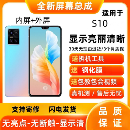 适用vivoS10 S10PRO S9屏幕总成带框S7e显示屏S7触摸手机内外屏幕