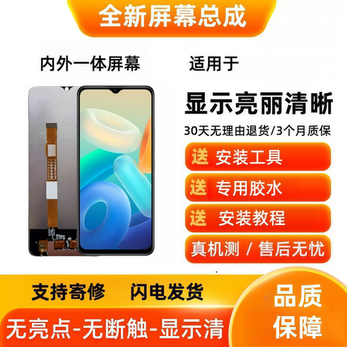 适用VIVO Y33s Y55s手机屏幕总成Y76S带框Y77E触摸显示屏内屏外屏