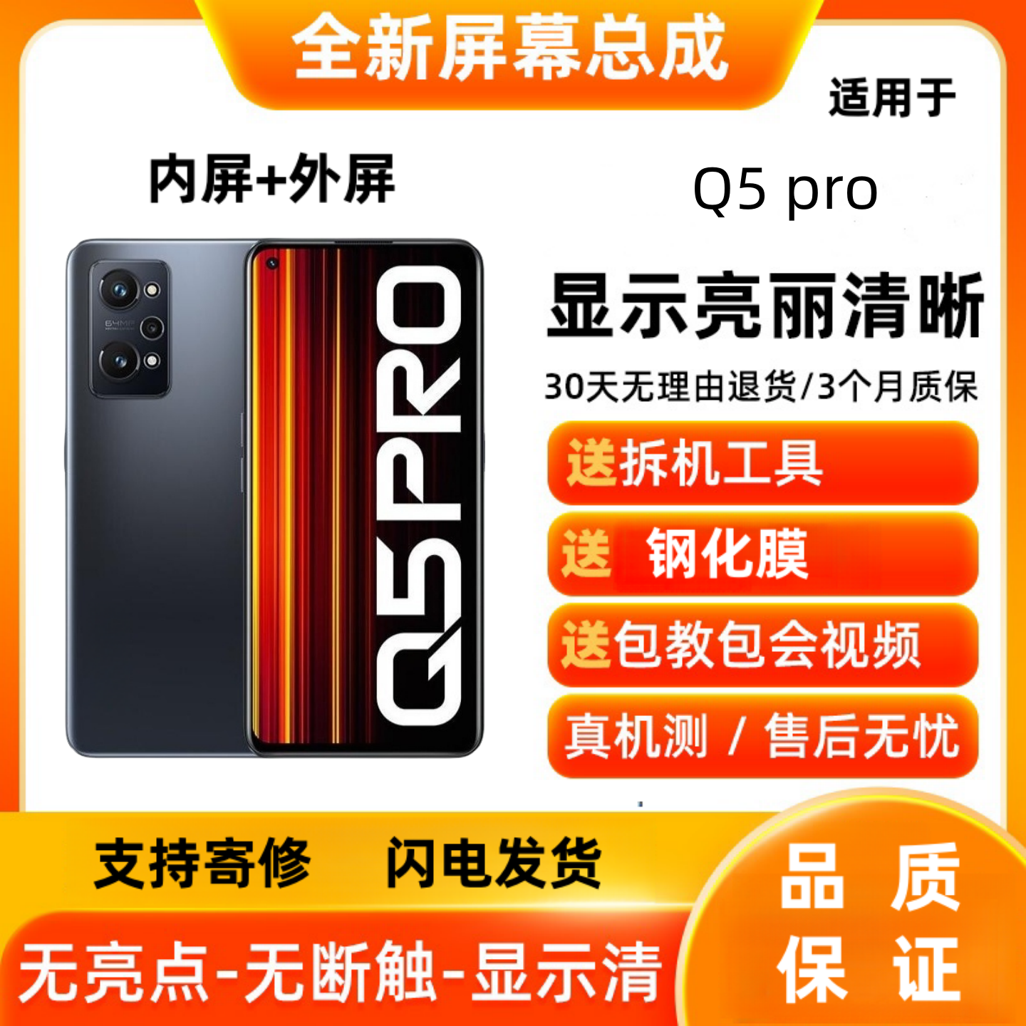 Q5屏幕总成带框手机内外屏一体